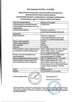 22967-Сертификат Пензитал Гастро, таблетки покрыт.кишечнорастворимой об 80 шт-47