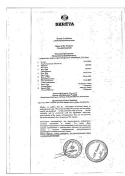22967-Сертификат Пензитал Гастро, таблетки покрыт.кишечнорастворимой об 80 шт-44