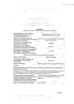 22967-Сертификат Пензитал Гастро, таблетки покрыт.кишечнорастворимой об 80 шт-18