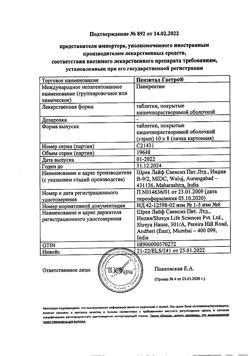 22967-Сертификат Пензитал Гастро, таблетки покрыт.кишечнорастворимой об 80 шт-37