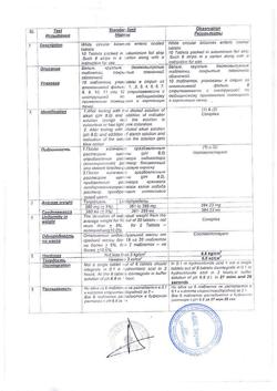 22967-Сертификат Пензитал Гастро, таблетки покрыт.кишечнорастворимой об 80 шт-3