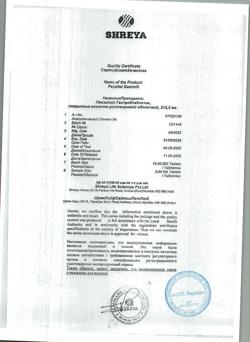 22967-Сертификат Пензитал Гастро, таблетки покрыт.кишечнорастворимой об 80 шт-57