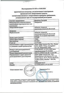 22967-Сертификат Пензитал Гастро, таблетки покрыт.кишечнорастворимой об 80 шт-25