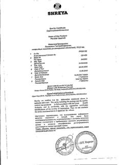 22967-Сертификат Пензитал Гастро, таблетки покрыт.кишечнорастворимой об 80 шт-75