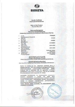 22967-Сертификат Пензитал Гастро, таблетки покрыт.кишечнорастворимой об 80 шт-21