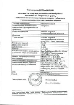 22967-Сертификат Пензитал Гастро, таблетки покрыт.кишечнорастворимой об 80 шт-6