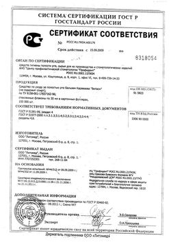 Сертификат ВИТАОН БАЛЬЗАМ Д/ПОЛОСТИ РТА БАЛЬЗАМ ДЛЯ ПОЛОСТИ РТА 30 МЛ №1-1
