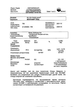 22973-Сертификат Монтавит гель вагинальный увлажняющий, 20 г 1 шт 1 шт-3