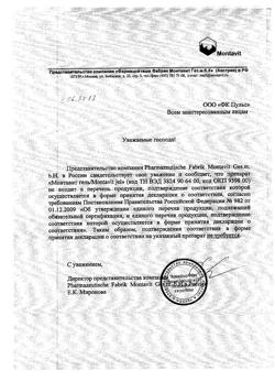 22973-Сертификат Монтавит гель вагинальный увлажняющий, 20 г 1 шт 1 шт-2
