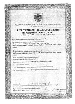 22973-Сертификат Монтавит гель вагинальный увлажняющий, 20 г 1 шт 1 шт-1