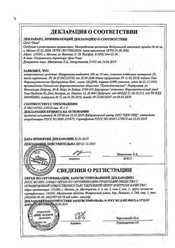 2298-Сертификат Изопринозин, таблетки 500 мг 50 шт.-1
