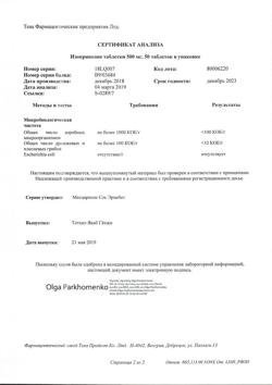 2298-Сертификат Изопринозин, таблетки 500 мг 50 шт.-39