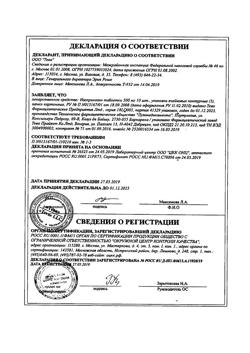 2298-Сертификат Изопринозин, таблетки 500 мг 50 шт.-35