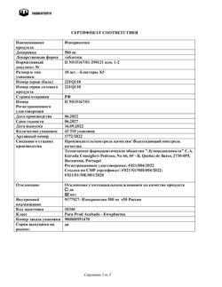 2298-Сертификат Изопринозин, таблетки 500 мг 50 шт.-31