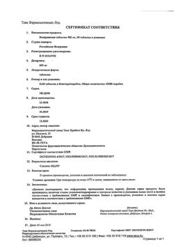 2298-Сертификат Изопринозин, таблетки 500 мг 50 шт.-4