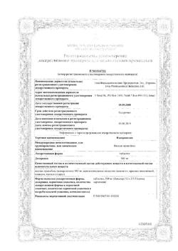 2298-Сертификат Изопринозин, таблетки 500 мг 50 шт.-5