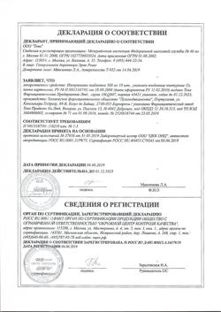 2298-Сертификат Изопринозин, таблетки 500 мг 50 шт.-37