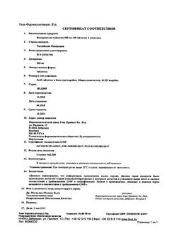 2298-Сертификат Изопринозин, таблетки 500 мг 50 шт.-11