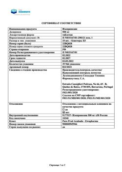 2298-Сертификат Изопринозин, таблетки 500 мг 50 шт.-25