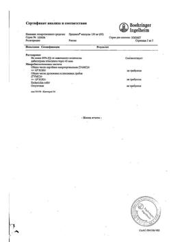 22993-Сертификат Прадакса, капсулы 150 мг 60 шт-4