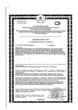 22995-Сертификат Примадофилус бифидус капсулы, 90 шт-1