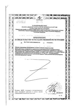 22995-Сертификат Примадофилус бифидус капсулы, 90 шт-2