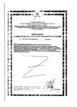22995-Сертификат Примадофилус бифидус капсулы, 90 шт-4