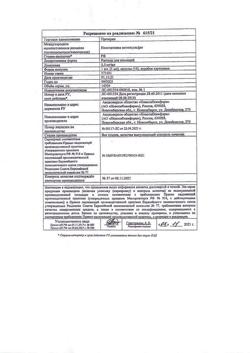 23002-Сертификат Прозерин, раствор для инъекций 0,5 мг/мл 1 мл 10 шт-6
