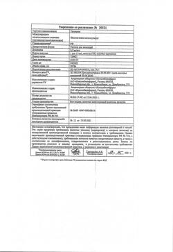 23002-Сертификат Прозерин, раствор для инъекций 0,5 мг/мл 1 мл 10 шт-3