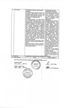 23002-Сертификат Прозерин, раствор для инъекций 0,5 мг/мл 1 мл 10 шт-2