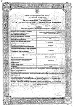 Сертификат ПРИМАФУНГИН СУППОЗИТОРИИ ВАГИНАЛЬНЫЕ 100 МГ   №6-1