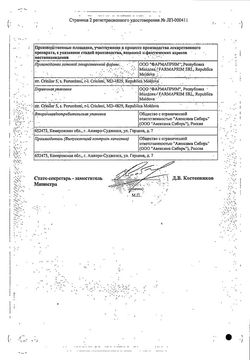 Сертификат ПРИМАФУНГИН СУППОЗИТОРИИ ВАГИНАЛЬНЫЕ 100 МГ   №6-2