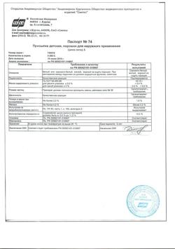23006-Сертификат Присыпка детская порошок, 40 г 1 шт-5