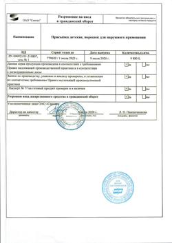 23006-Сертификат Присыпка детская порошок, 40 г 1 шт-10
