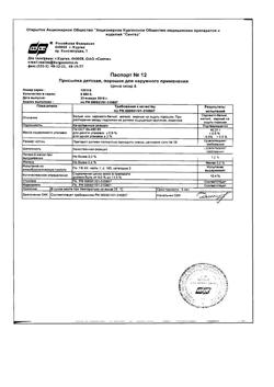 23006-Сертификат Присыпка детская порошок, 40 г 1 шт-15
