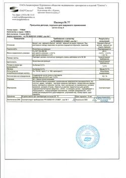 23006-Сертификат Присыпка детская порошок, 40 г 1 шт-9