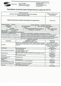 23006-Сертификат Присыпка детская порошок, 40 г 1 шт-6