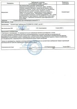 23006-Сертификат Присыпка детская порошок, 40 г 1 шт-7