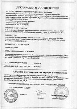 23006-Сертификат Присыпка детская порошок, 40 г 1 шт-18
