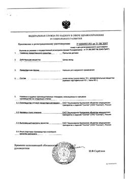 23006-Сертификат Присыпка детская порошок, 40 г 1 шт-12