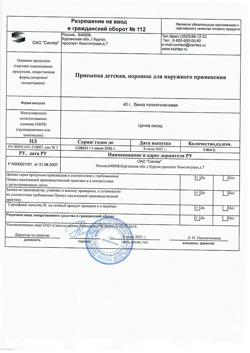 23006-Сертификат Присыпка детская порошок, 40 г 1 шт-8