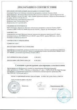 23006-Сертификат Присыпка детская порошок, 40 г 1 шт-4