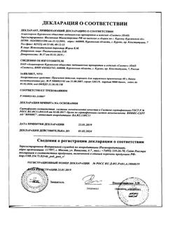 23006-Сертификат Присыпка детская порошок, 40 г 1 шт-14