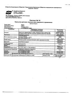 23006-Сертификат Присыпка детская порошок, 40 г 1 шт-1