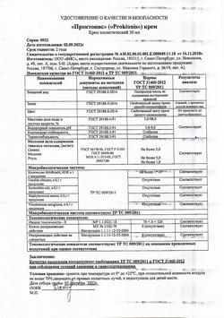 23007-Сертификат Проктонис крем, 30 мл 1 шт-3
