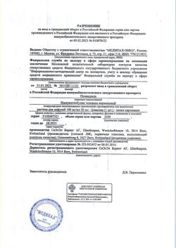 23008-Сертификат Привиджен, раствор для инфузий 100 мг/мл 50 мл фл 1 шт-8