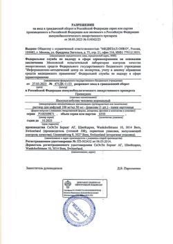 23008-Сертификат Привиджен, раствор для инфузий 100 мг/мл 50 мл фл 1 шт-3