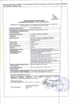 23014-Сертификат Райзодег, раствор для п/к введ 100 ед/мл 3 мл картриджи в шприц-ручках флекстач 5 шт-6