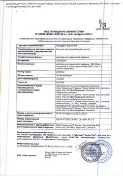 23014-Сертификат Райзодег, раствор для п/к введ 100 ед/мл 3 мл картриджи в шприц-ручках флекстач 5 шт-1