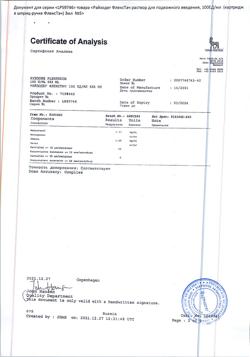 23014-Сертификат Райзодег, раствор для п/к введ 100 ед/мл 3 мл картриджи в шприц-ручках флекстач 5 шт-3
